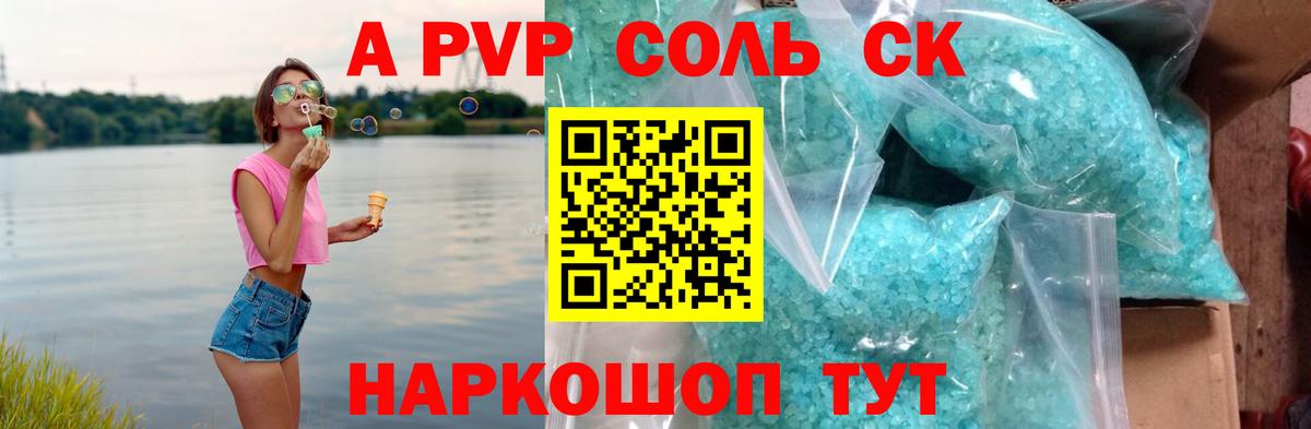 A-PVP  A-PVP кристаллы  Вход с VPN  APVP Crystall  Альфа ПВП крисы CK  Заинск 
