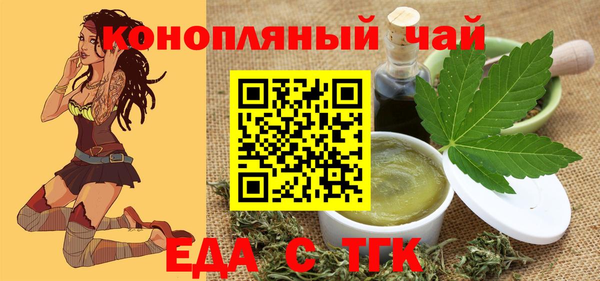Еда ТГК конопля  Вход с VPN  Заинск 