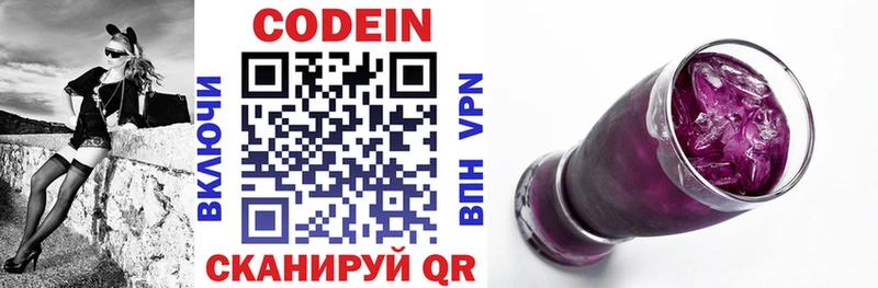Кодеин напиток Lean (лин)  Заинск 