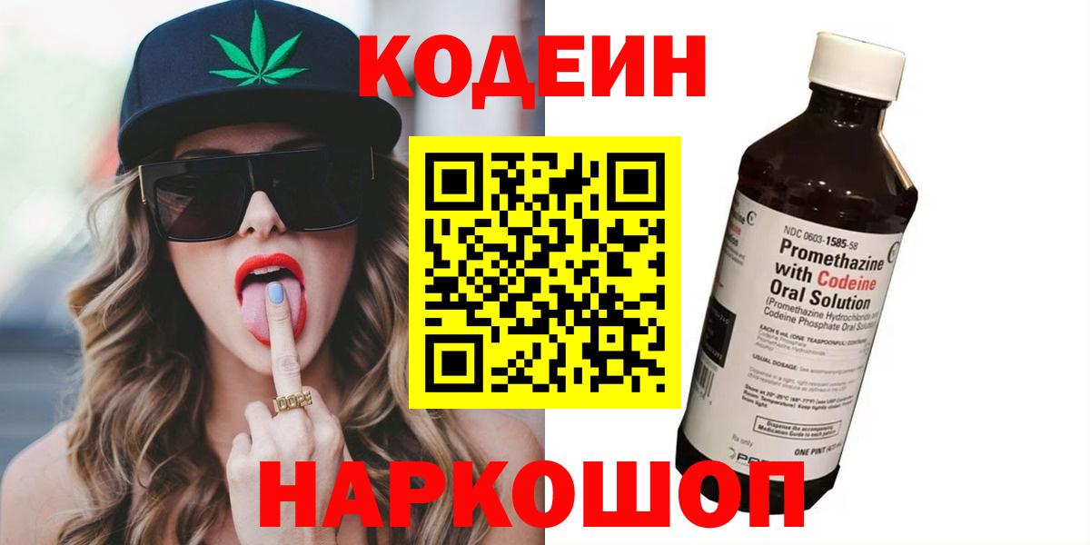 Codein напиток Lean (лин)  Вход с VPN  Заинск  Кодеин Purple Drank 