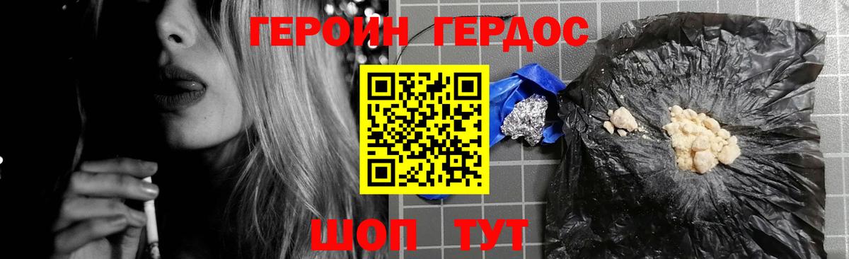 ГЕРОИН герыч Заинск