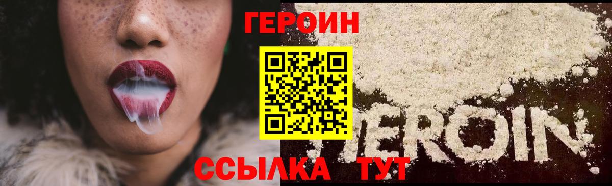 Героин Heroin  Вход с VPN  ГЕРОИН  Заинск 