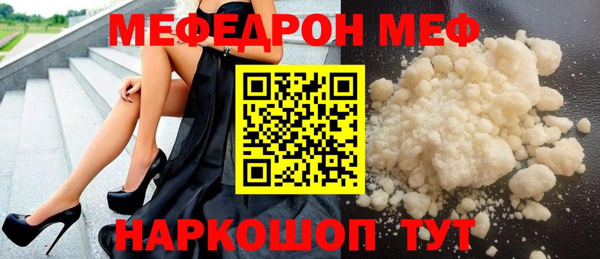 Меф мяу мяу кристаллы Заинск
