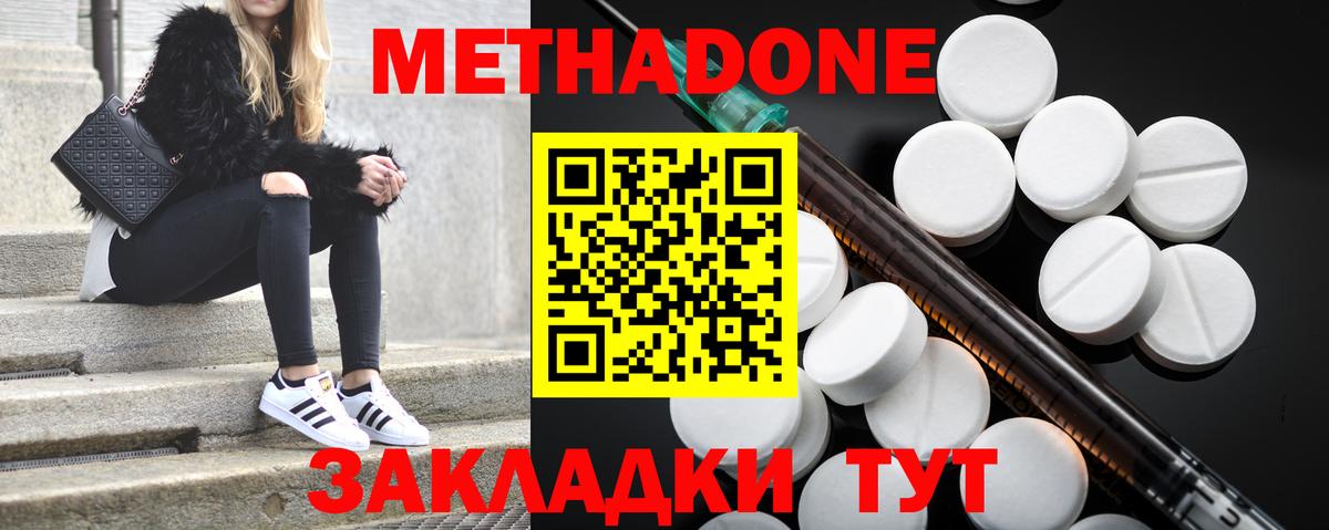 Метадон белоснежный Заинск